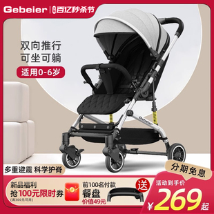 格贝尔双向婴儿车轻便高景观(高景观)婴儿推车可坐可躺儿童手推车遛娃神器
