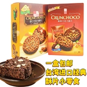 台湾进口杏仁巧克力酥片榛果黑可可酥片140g经典休闲电影零食