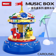 沃马八音盒系列益智拼装积木发条音乐盒女孩旋转木马玩具六一礼物