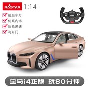 2023rastar星辉宝马，i4遥控汽车114仿真车模儿童玩具.