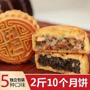 广式五仁月饼老式手工中秋节传统大月饼零食，糕点5斤多口味礼盒装