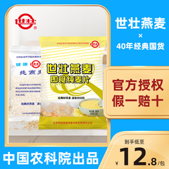 中国农科院世壮燕麦片需煮350g无蔗糖食品营养早晚餐