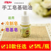 DIY手工皂材料基础油5ml/瓶 冷制皂皂基皂可用马油/橄榄油等任选