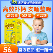 迪巧小黄条小儿液体钙婴幼儿儿童补钙片宝宝乳钙婴儿碳酸钙