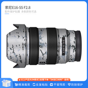 适用于索尼e16-55f2.8镜头，保护贴膜sony1655贴纸，全包磨砂贴皮