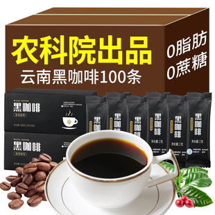 云南农科院黑咖啡100条美式无蔗糖0脂速溶纯咖啡粉醇苦减燃