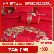 罗莱家纺龙凤婚庆床上用品大红色绣花床单被套结婚高档八件套婚庆