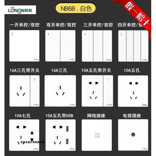 朗能开关插座NB6B至静系列面板86型白色五孔一开系列套装