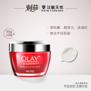 Olay/玉兰油新生塑颜金纯面霜50g紧致保湿大红瓶面霜女