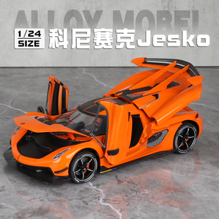 科尼塞克jesko车模汽车，模型仿真合金收藏儿童，玩具车超级跑车男孩