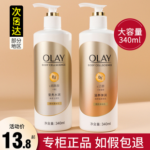 olay玉兰油烟酰胺美白身体乳女夏季全身，维c留香only秋冬滋润保湿