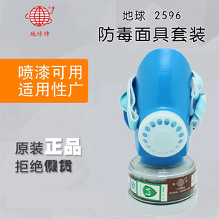 上海跃丰地球2596防毒面具喷漆活性炭打农药工业防味甲醛油漆面罩