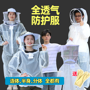蜜蜂防护服连体半身分体透气防蜂衣取蜂蜜专用衣服，全套养蜂防蜂服
