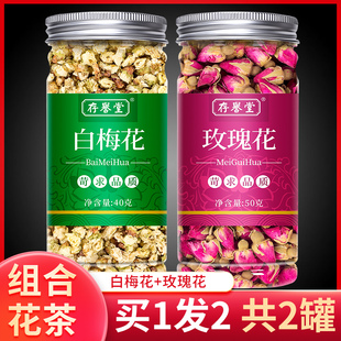 白梅花玫瑰花茶组合泡茶干花和红玫瑰花无中药材绿萼梅