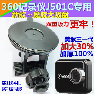 360行车记录仪吸盘式支架一代通用型固定配件J501C迷你底座夹架子