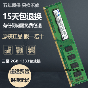 三星4gddr31333三代台式机内存条2gb4gb2r*8pc3-10600u