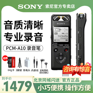 sony索尼录音笔pcm-a10专业高清降噪随身律师会议商务学生上课用