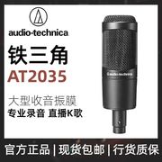 Audio Technica/铁三角 AT2035大振膜有线48伏电容麦克风有线话筒