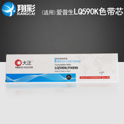 翔彩适用epson爱普生lq590k色带lq590klq595kfx890s015337c13s0色带框含芯条针式打印机色带架色带芯