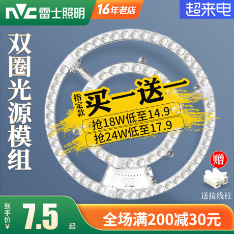 吸顶灯改造led光源