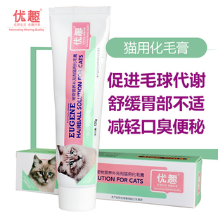 优趣猫咪化毛膏120g 宠物猫咪营养膏猫用化毛膏猫草本纤维保健品