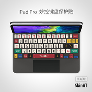 SkinAT 适用于iPad Pro妙控键盘保护贴膜 耐脏苹果无线键盘贴纸