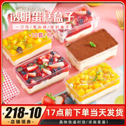 透明长方形包装盒10只水果提拉米苏慕斯豆乳盒子千层蛋糕打包盒