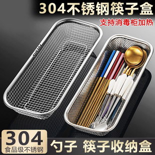 筷子收纳盒304不锈钢消毒柜，筷子篓勺叉沥水网架，洗碗机筷子笼篮筒