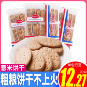 香港大地薏米饼420g*3袋粗粮，代餐饼干早餐五谷杂粮老式怀旧零食品