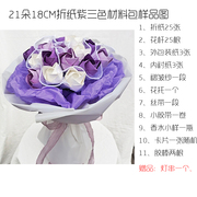 21朵川崎玫瑰折纸花束材料包手工玫瑰，花束diy材料包自制(包自制)纸花束