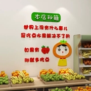 网红水果店装修布置蔬菜店铺装饰用品，创意广告海报墙面贴纸画自粘