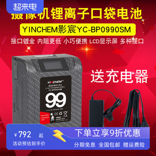 YINCHEM影宸YC-BP0990SM迷你摄像机V口电池小帅锅USB接口供电99WH