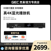 GIEC杰科BDP-X800 4K UHD蓝光播放机高清家用硬盘播放器DVD影碟机