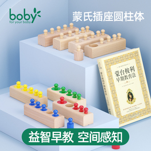 boby宝宝蒙台蒙特梭利早教精细动作圆柱教具1益智2玩具3婴幼儿4岁