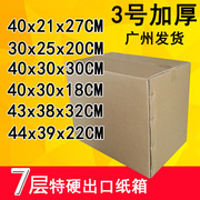 广州超硬纸箱子大号7七层亚马逊fba加厚快递打包装盒搬家电商专用
