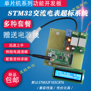 基于stm32单片机智能抄表电表，插座交流电压，流功率检测设计套件47