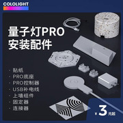 Cololight量子灯PRO配件 磨石底座控制器固定器连接器上墙组件