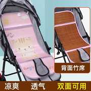 婴儿推车凉席垫儿童新生儿伞车竹席坐垫宝宝通用双面透气冰丝席子