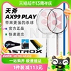 YONEX尤尼克斯羽毛球拍ASTROX99PLAY全碳素天斧系列轻量进攻