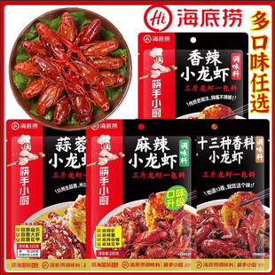 海底捞麻辣小龙虾调味料200g*3袋油焖大虾炒小海鲜香辣蟹火锅底料