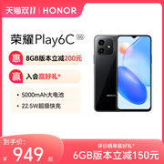 HONOR/荣耀Play6C 手机5G大电池高清护眼大屏22.5W快充学生游戏拍照智能安卓手机
