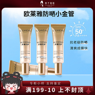 欧莱雅小金管防晒小样15ml 买2支=正装乳霜隔离露防水清爽SPF50+