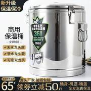 保温桶不锈钢汤桶商用大容量超长保温摆摊奶茶，豆浆米饭粥冰粉饭桶
