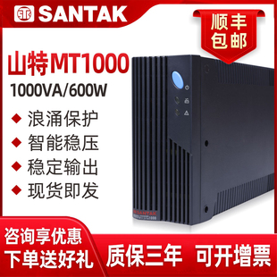 山特ups不间断电源，mt1000-pro办公电脑，服务器1000va600w自动开关