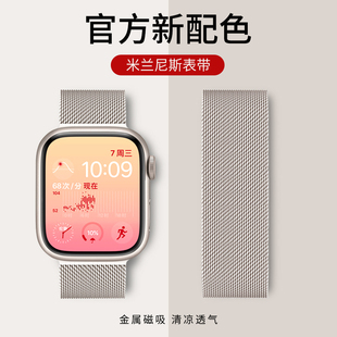 适用iwatch8表带苹果s8手表applewatch7ultra米兰尼斯金属，磁吸6代se5高级4透气3夏季41mm45男女44运动40