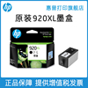 HP惠普打印920XL黑色墨盒彩色墨水盒Officejet 6000 6500 6500A 7000 7500A打印机