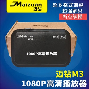 迈钻m31080p高清移动硬盘播放器mp4mkvflv视频u盘电视机广告机