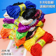 5号线20米diy手工编织手绳中国结线材，手链红绳拖鞋编绳配件材料