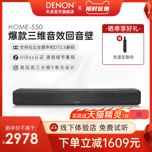 denon天龙回音壁home550电视音响5.1环绕家用杜比，全景声家庭影院