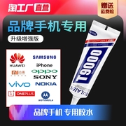 手机屏幕胶水边框密封胶适用小米苹果华为平板电脑外屏后盖翘屏开胶修复专用粘合强维修800防水透明t9000软胶